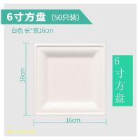6寸白色甘蔗浆方盘(50只) 一次性甘蔗浆纸盘纸碟方形蛋糕盘子白色餐盘纸碟子水果烧烤盘方盘