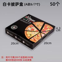 特价白卡A款6/7寸50个1 一次性披萨打包盒7/9/10/12寸pizza牛卡瓦楞比萨盒外卖纸盒子定制