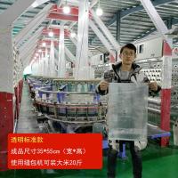 10公斤装35*60 透明袋20条 加厚透明编织袋装大米袋子5kg10斤10kg 20斤15kg25公斤大米蛇皮袋