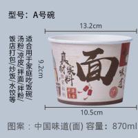A号碗870毫升无盖100个 舌尖上的美食 一次性纸碗打包盒烤冷面碗臭豆腐碗小吃碗快餐外卖餐盒圆形纸碗