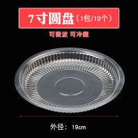 7寸圆盘194mm 1包(10个) 一次性塑料盘子喜宴野外烧烤聚餐菜盘子加厚家用圆形椭圆碟子套装