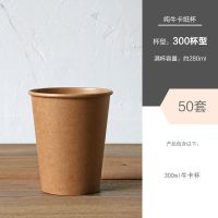 (300牛卡纸杯) 50只 加厚一次性纸杯咖啡奶茶纸杯牛皮卡纸打包外带热饮杯子可定制带盖