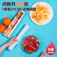 200张1卷宽25cm丨适用碗碟 保鲜膜家用食用商用点断式大卷蔬菜水果肉类保鲜一次性保鲜膜批发