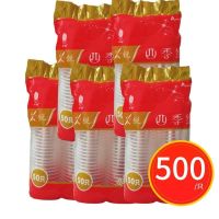 四季红双排500只 四季红双排一次性塑料杯子加厚透明茶杯水杯航空杯批发厂家直销