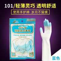 101蓝色(薄款无值绒无螺纹) S 手护神鲨鱼油洗碗手套加绒加厚防水橡胶家务搞卫生厨房清洁洗衣服