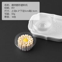 50g[透明圆形]月饼托 100只 月饼包装袋带托 中秋节透明机封月饼袋子冰皮流心烘焙包装商用
