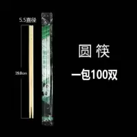 圆筷 1包100双 一次性独立包装竹筷子方便筷打包筷外卖筷一次性筷子100双