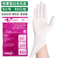 特惠型乳胶手套 袋装50只 S 爱马斯一次性乳胶手套橡胶加厚家务卫生清洁防水洗碗手套女夏季