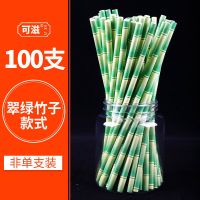 翠绿色 竹子非单支100支 纸吸管一次性环保可降解装饰彩色牛皮纸吸管单独包装奶茶纸质吸管