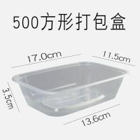 500中式方盒/240套 外卖一次性餐盒富强500/650/750长方形盒米饭炒菜打包盒透明带盖