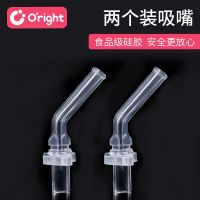 550ml保温杯吸嘴1个 oright独角兽学饮杯吸嘴吸管配件考拉水杯小怪兽替换硅胶软吸管头