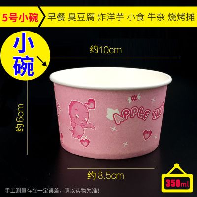 1箱共245只(350ml)5号小碗 5号一次性小纸碗1号3号批发吃饭纸碗臭豆腐炸洋芋小食牛杂烧烤摊