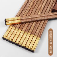 25cm鸡翅木(圆金福)无漆无蜡 5双装(普通装) 鸡翅木筷子家用实木快子防霉防滑无漆无蜡高档红木质家庭餐具套装