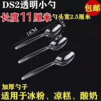 简装勺DS2小勺透明100只 勺叉蛋糕勺子冰激凌勺子甜品勺子独立包装儿童餐勺一次性叉子批发