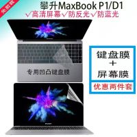 高透光抗指纹tpu键盘膜 2021款攀升MaxBook P1笔记本键盘膜高透防尘15.6寸电脑屏幕保护膜