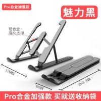 经典黑加强版(金属支撑架)-送收纳袋 笔记本电脑支架折叠桌面增高悬空立式托架散热底座升降便携置物架