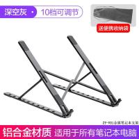 灰色[8档 单向调节]送绒布袋 笔记本支架电脑散热底座增高架悬空托架折叠升降铝合金立式支撑架