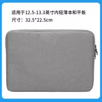 简约款灰色抗震(无绒) 12.5-13.3英寸轻薄本 笔记本内胆包电脑包保护套抗震适用12.2/13.3/14/15.6