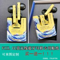 FC-01只是贴纸 fiil cc 适用于Fiil cc 2 真无线耳机贴纸磨砂贴膜全包 CC贴纸防刮保护