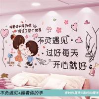 不负遇见+握着你的手 大 温馨墙纸自粘背景墙网红房间布置墙壁贴画卧室床头少女装饰墙贴纸