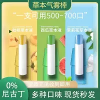 [强烈推荐蓝莓] 健康草本气雾棒草本电子雾化吸入式充电装茉莉白茶烟雾
