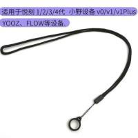 普通挂绳+黑圈 丫ooz 柚子Mini一二代挂绳relax锐克悦克魔笛非我绿萝无限通用