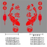 A款欢迎光临[全红色] 小 欢迎光临玻璃门贴纸创意开业大吉喜庆店铺门面生意兴隆装饰墙贴画