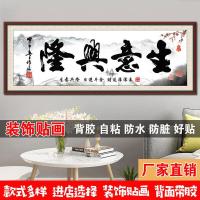 生意兴隆 100*38（表面哑膜背面带胶） 生意兴隆招财进宝书法字画自粘书房办公室客厅店铺装饰画贴画