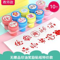 教师款10个装 老师评语奖励儿童小印章教师用盖章卡通可爱表扬幼儿园鼓励小学生
