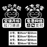 [拉门请进]白色 小 空调开放玻璃贴纸推拉门欢迎光临饭店服装店门贴冷气开放橱窗贴画