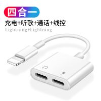 四合一[充电+听歌+线控+通话]双Lightning接口 0.2m iPad苹果air3耳机8转接头iPhone11转换