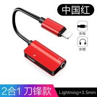 圆+扁[充电+听歌二合一]中国红 适用于万能转接头接口苹果耳机转换器iPhone7/8/12听歌通话转换头