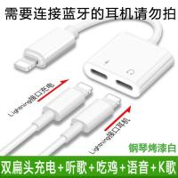 双扁头听歌+充电+吃鸡+通话+K歌 苹果耳机转接头iphone678XS转换器二合一xr转换头音频线分线器