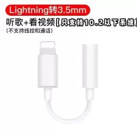 单头[仅支持10.2系统] 无杂音质量好 苹果耳机转接头iPhone78/11/XR/max听歌充电二合一转接器吃鸡语音