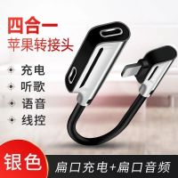 四合一双扁头[银] 苹果耳机转接头适用iPhone12pro转接线6s7/8充电X二合一11转换器