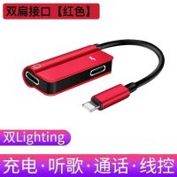 红色[单条装] T型双扁头接口 苹果11耳机转接头iph0ne7p/8/8p/x/xr/xsmax充电听歌二合一转接线