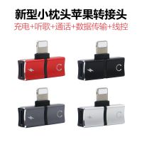 源电苹果双扁口转接头银色[缺色随机 苹果7耳机转接头7plus手机二合一xs转换头7p充电x转接线8p分线器