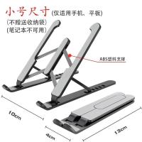 [平板手机专用小号款无收纳袋]黑色 笔记本电脑支架折叠桌面增高托架悬空架散热底座升降便携式支架托