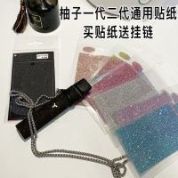 柚子一代二代通用 柚子一代二代通用贴纸加钛钢挂链套装YOOZ闪粉保护膜柚子潮流挂绳