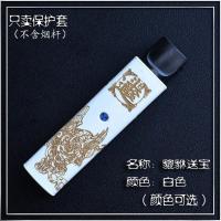 貔貅送宝-白色_ 柚子yooz一代1二代2保护套皮套贴纸烟套电子器真皮保护套个性定制