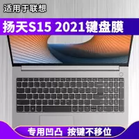 硅胶透明 联想扬天S15键盘膜15.6寸锐龙版2021笔记本G2 ALC电脑带字母保护