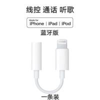 苹果[线控+通话+听歌]蓝牙版一条装 [低配普通版] 适用iPhone苹果7/8p/x/xr/xsmax耳机转接头lig