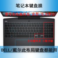 凹凸硅胶透明 戴尔G5 5500键盘膜15.6寸笔记本电脑膜保护膜贴套防尘防水罩垫