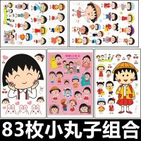 [小丸子套餐] 日韩卡通可爱樱桃小丸子贴纸行李箱旅行箱潮牌个性防水贴画墙壁贴