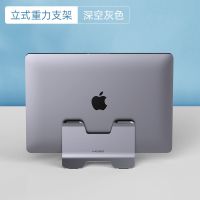 深空灰 海备思笔记本立式支架重力macbook苹果电脑竖立桌面收纳架mac底座