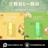 草本雾化液[不含气雾棒] 草本雾化液[雪莲山楂]一颗装 电子戒吸棒水果味烟子器烟麦克草本气雾棒草本液可吸烟雾