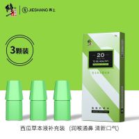 西瓜 修正界上电子雾化健康棒 草本为界 健康无危害 草本液*3不含杆