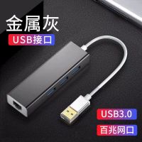 USB3.0百兆网口[金属灰] type-c扩展坞集线器USB转网口分线器3.0苹果笔记本电脑台式机外置