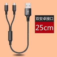 一拖二[2个安卓]25cm短 双头安卓一拖二数据线短双苹果typec快充二合一多头两用充电宝线