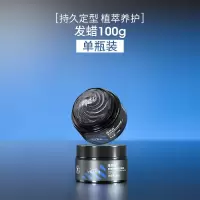 发蜡100g 发蜡男士持久定型发泥头发自然蓬松膏发油无味造型发胶喷雾清香